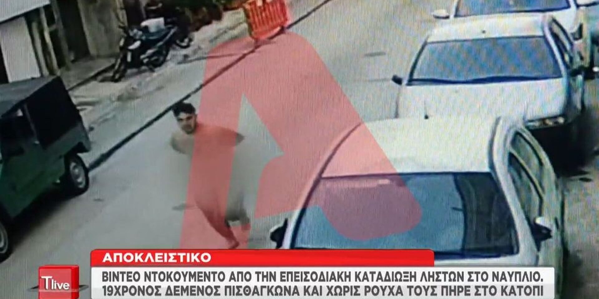 Η στιγμή που νεαρός καταδιώκει ληστές στο Ναύπλιο