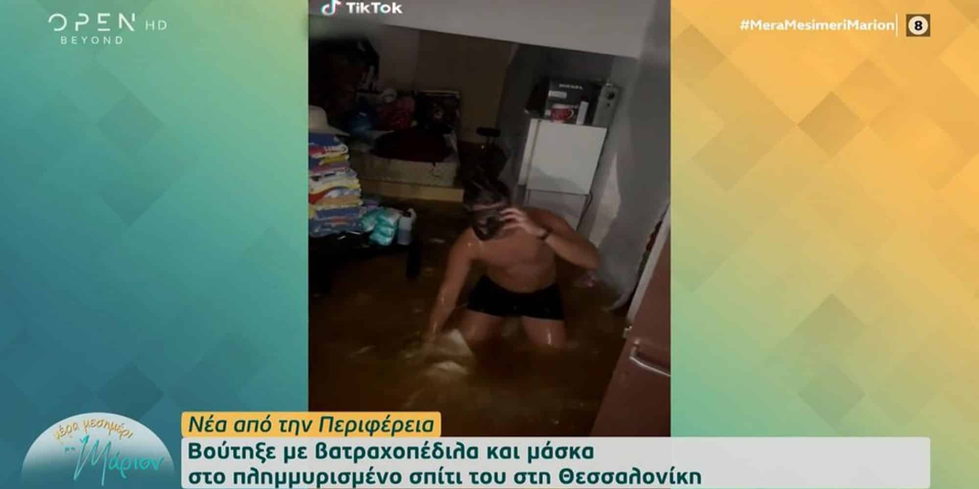 Νεαρός βουτά με βατραχοπέδιλα μέσα στο σπίτι του στη Θεσσαλονίκη