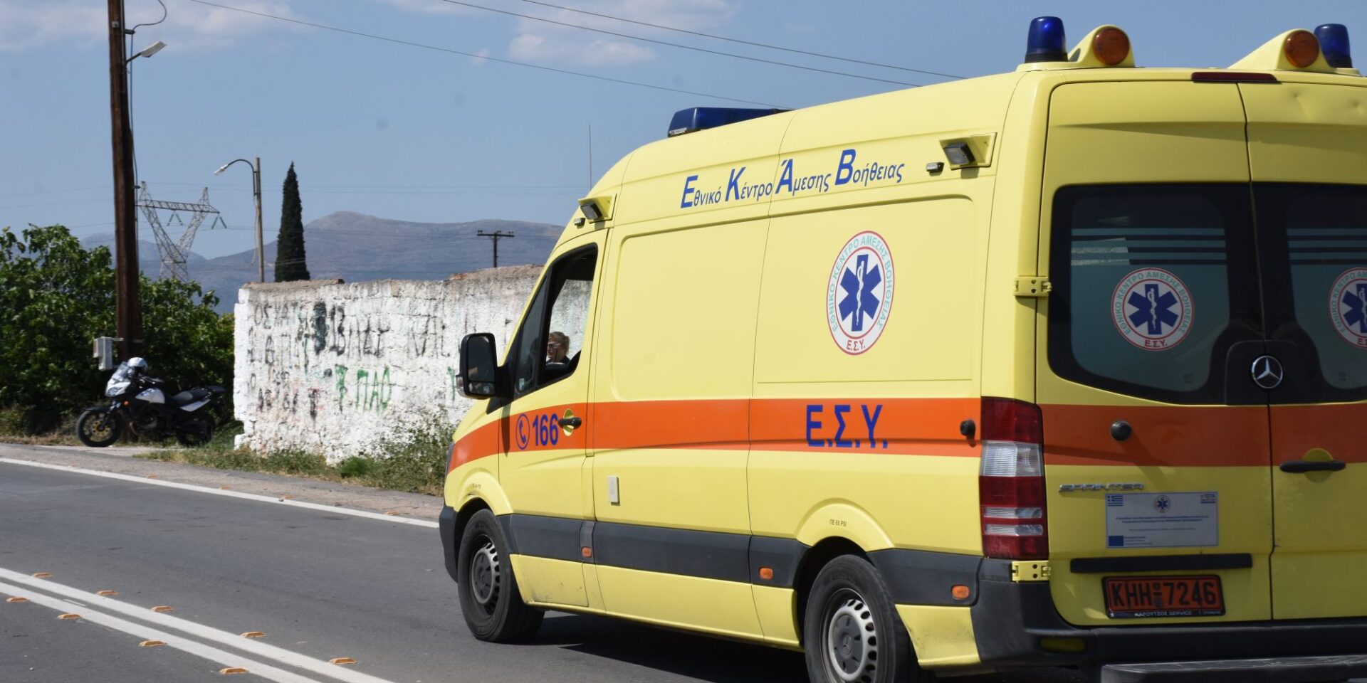 ΕΚΑΒ