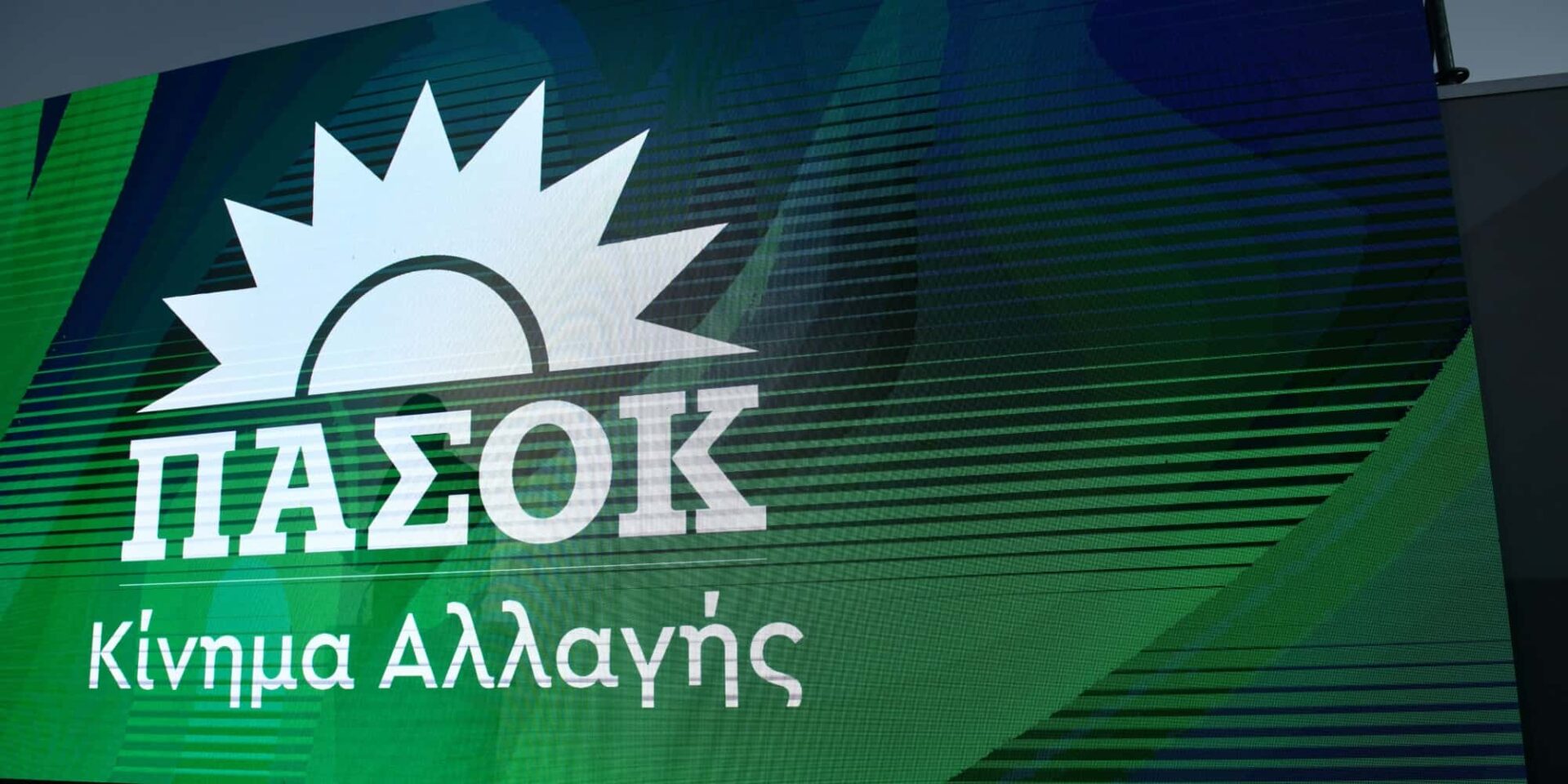 Το λογότυπο του ΠΑΣΟΚ στο φεστιβάλ του κόμματος