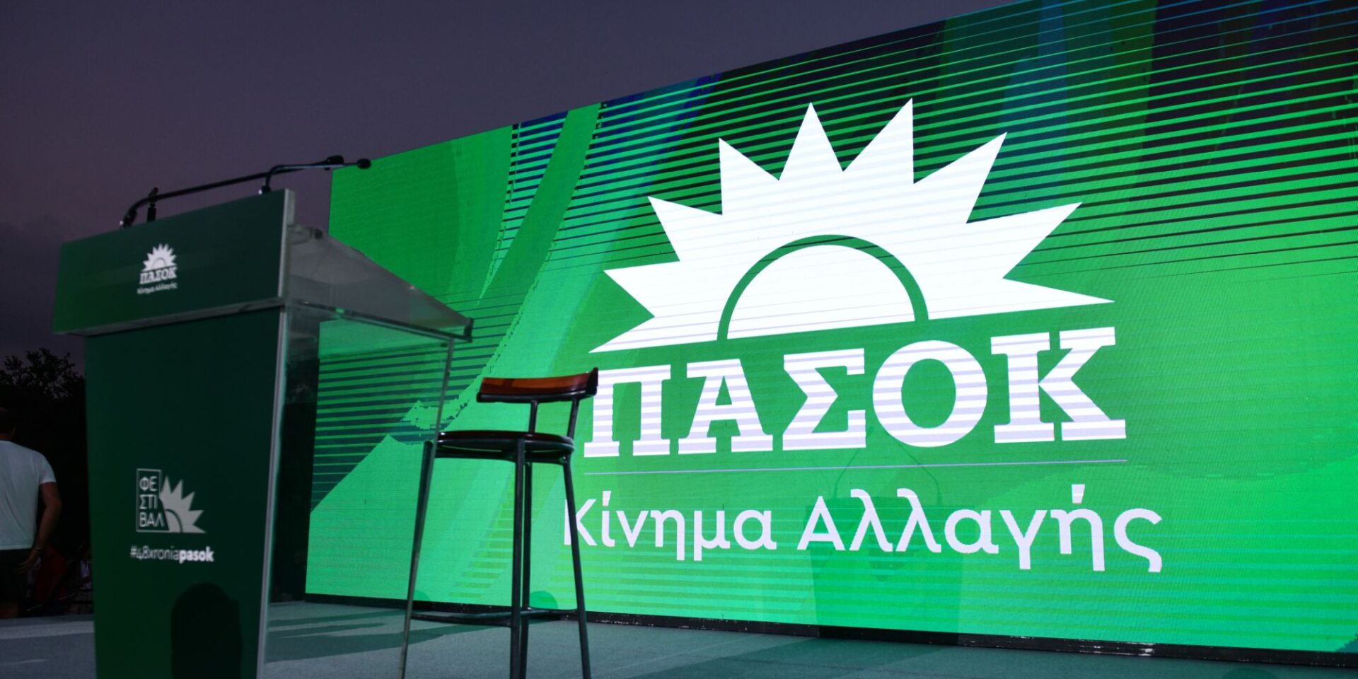 Το λογότυπο του ΠΑΣΟΚ στο φεστιβάλ του κόμματος