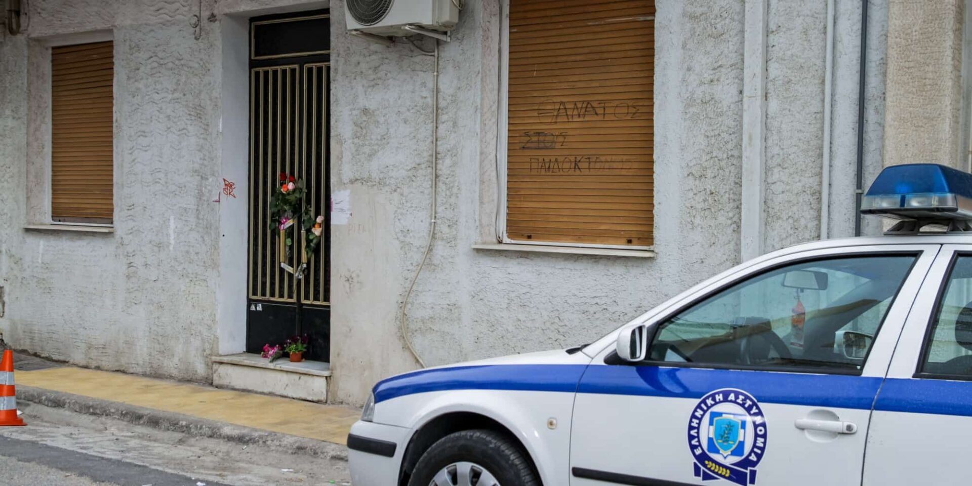 Το σπίτι της Ρούλας Πισπιρίγκου και του Μάνου Δασκαλάκη στην Πάτρα
