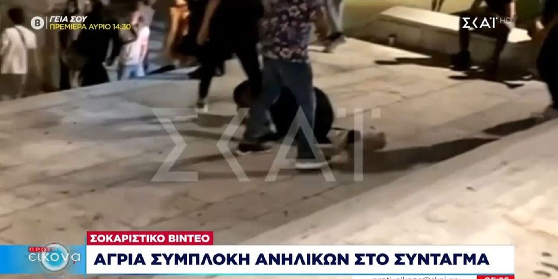Ξυλοδαρμός νεαρού στο Σύνταγμα