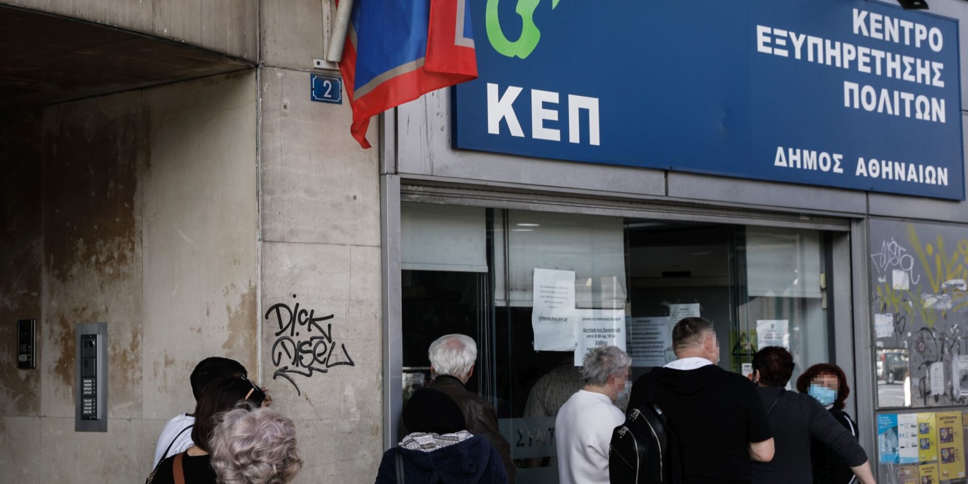 Πολίτες περιμένουν στην ουρά του ΚΕΠ