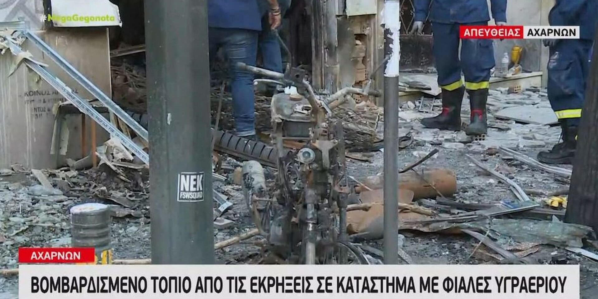 Βομβαρδισμένο τοπίο η Αχαρνών