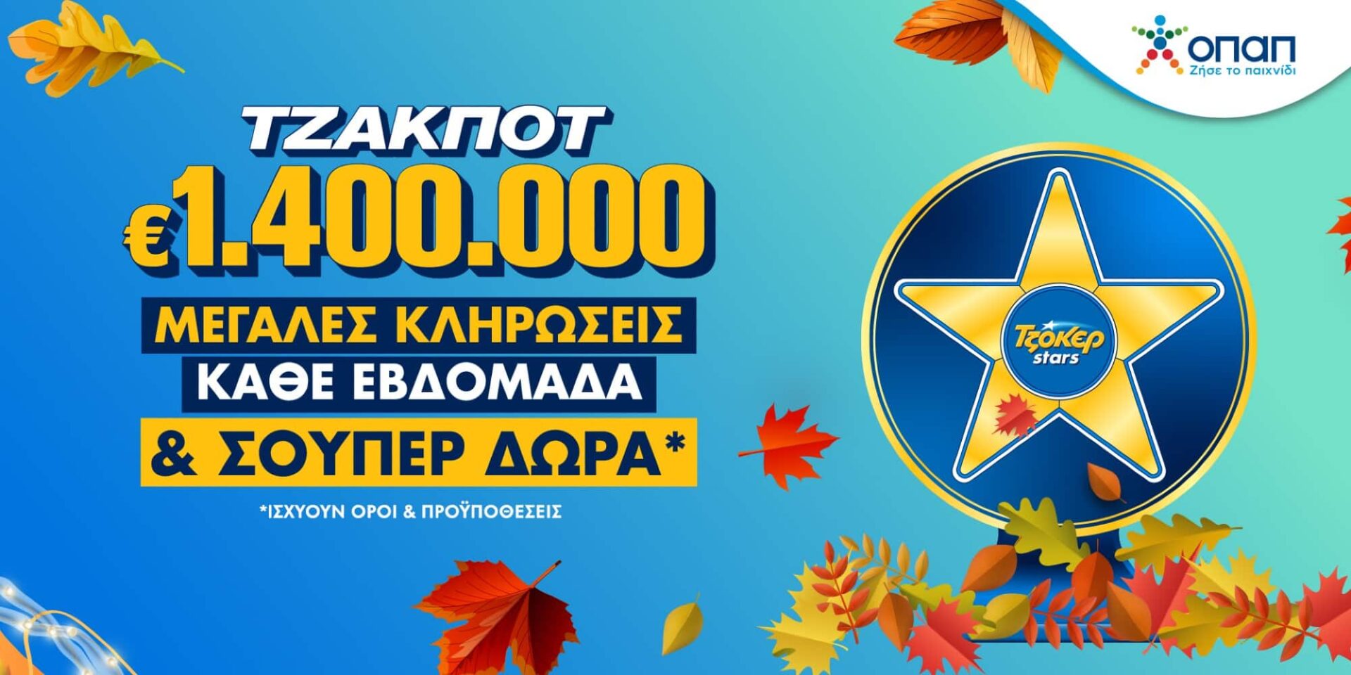 Τζόκερ Stars