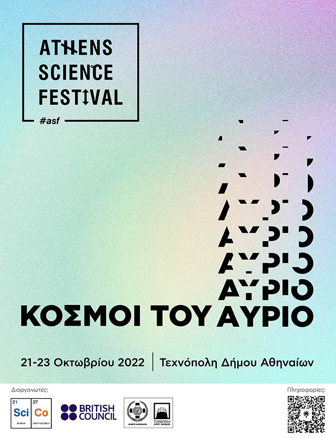 Athens Science Festival 2022 «Κόσμοι του Αύριο»