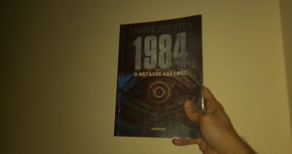 To βιβλίο «1984» του Τζορτζ Όργουελ 
