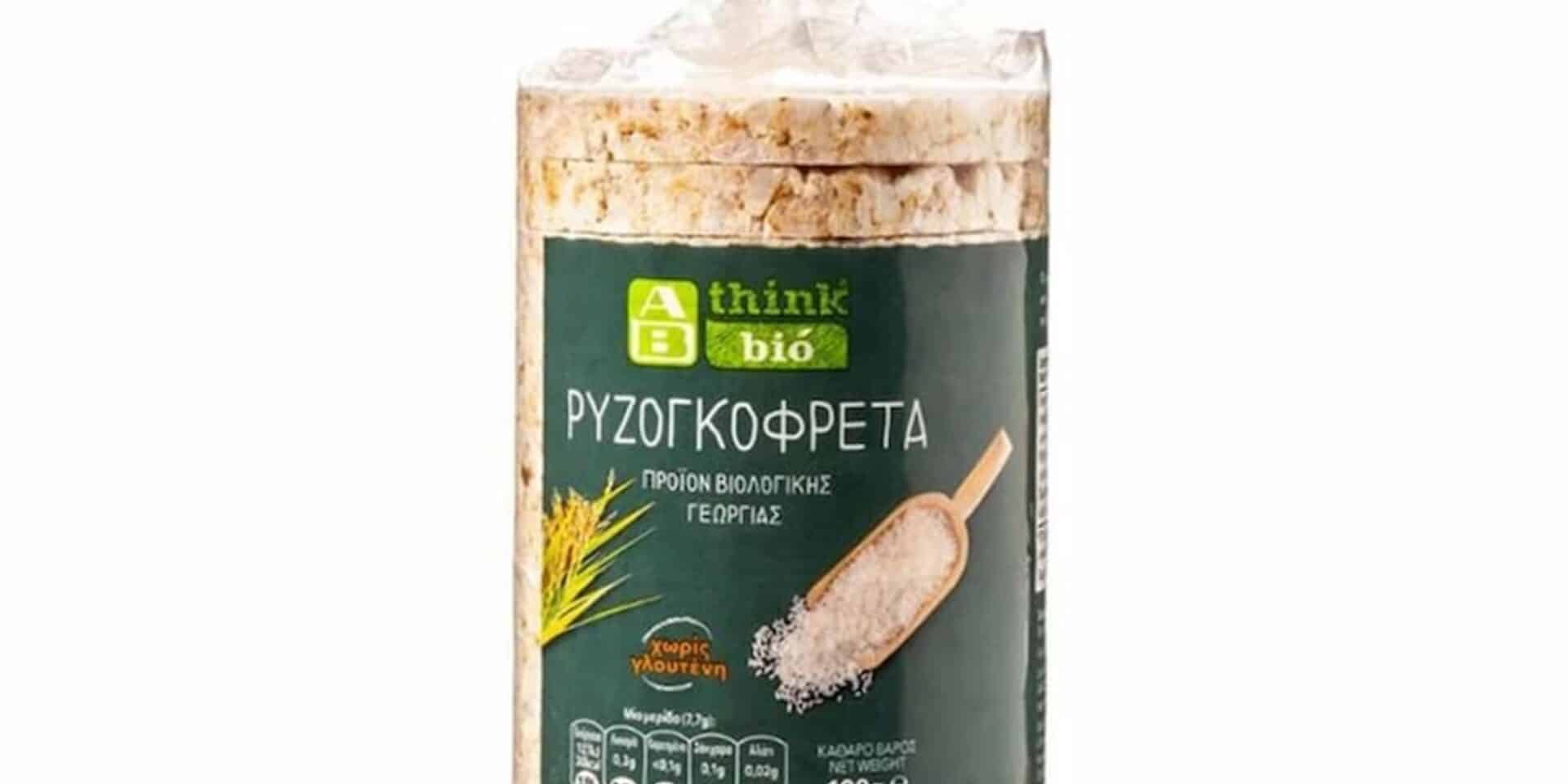 Μία από τις τρεις ρυζογκοφρέτες που ανακαλούνται