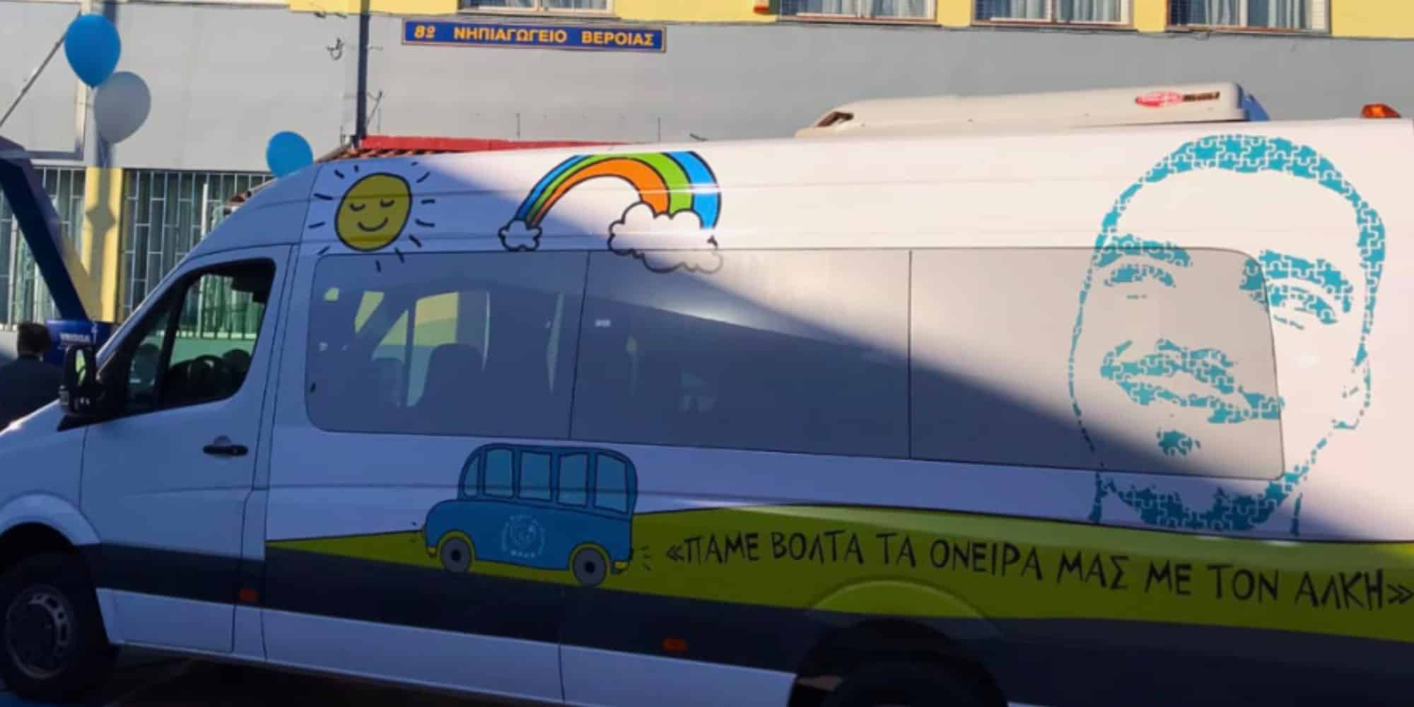 Το λεωφορείο που δόθηκε δωρεά στη μνήμη του Καμπανού