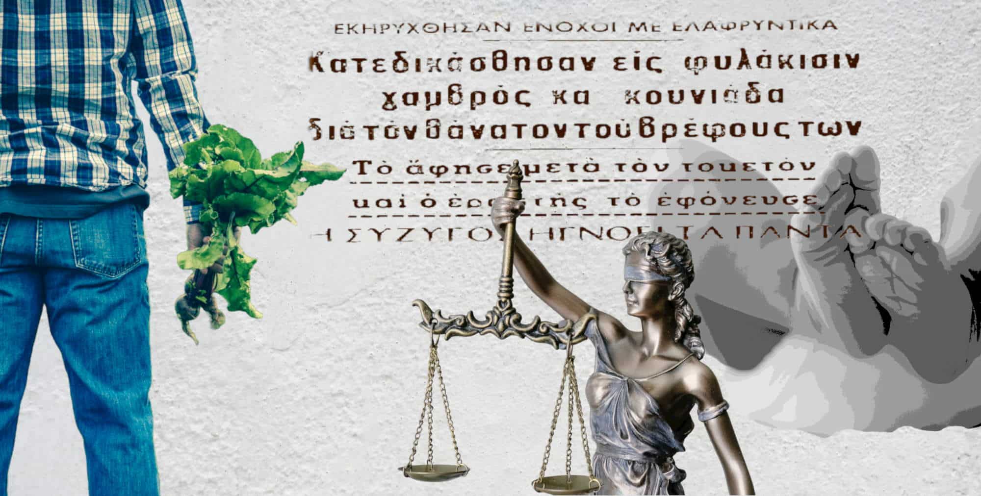 Ο βρεφοκτόνος της Φθιώτιδας, η υπόθεση που συντάραξε την ελληνική κοινωνία πριν από 53 χρόνια