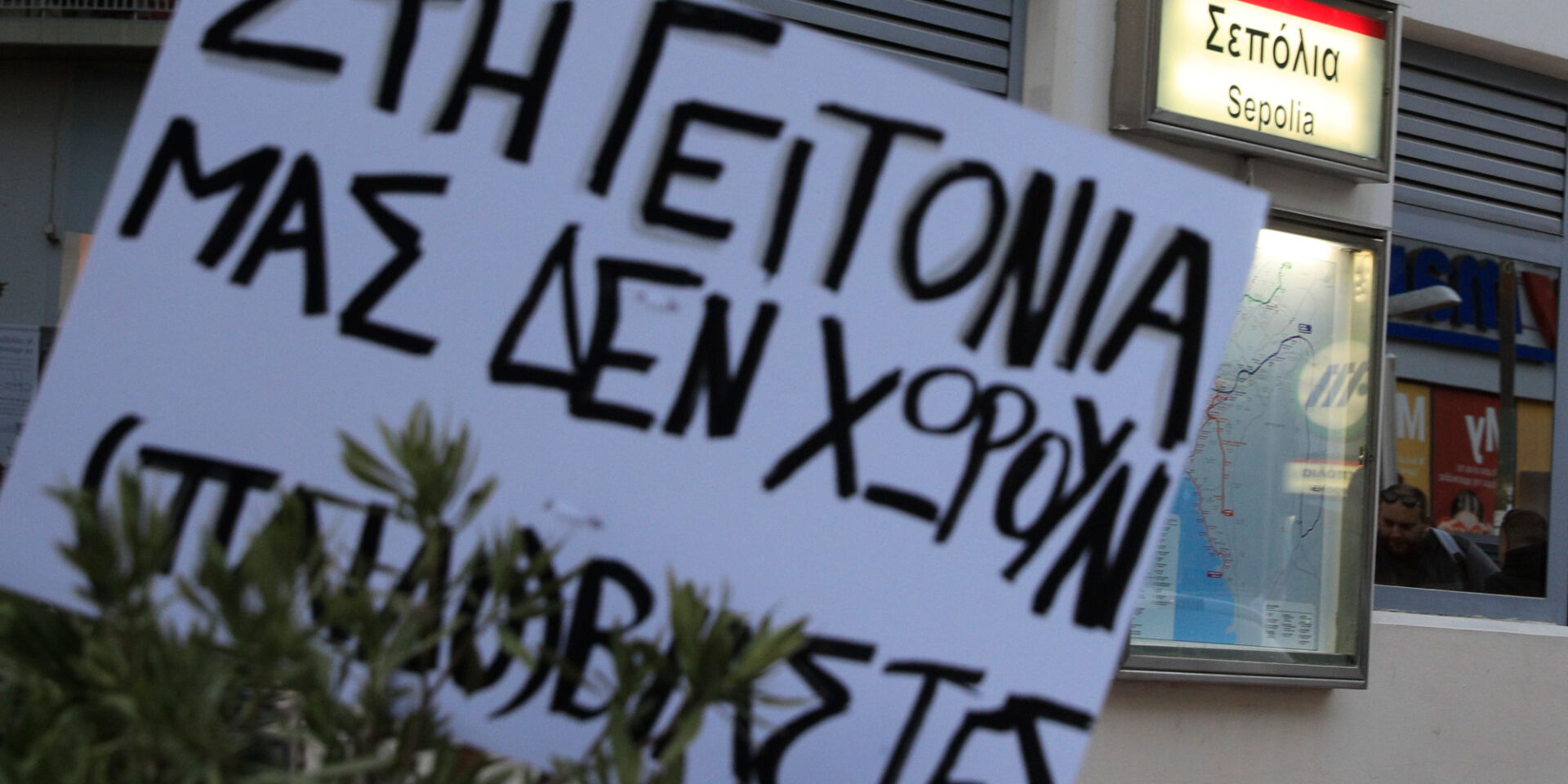 Συγκέντρωση διαμαρτυρίας για την υπόθεση παιδοβιασμού και trafficking στα Σεπόλια