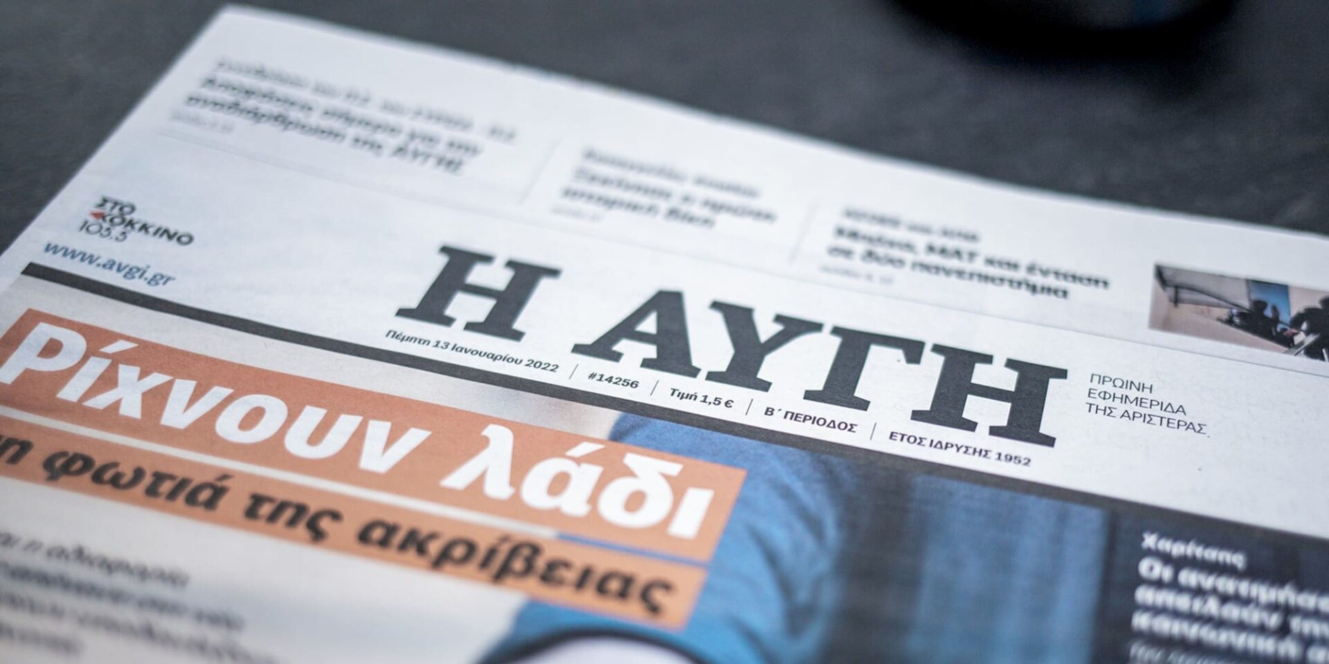 Η εφημερίδα «Αυγή»