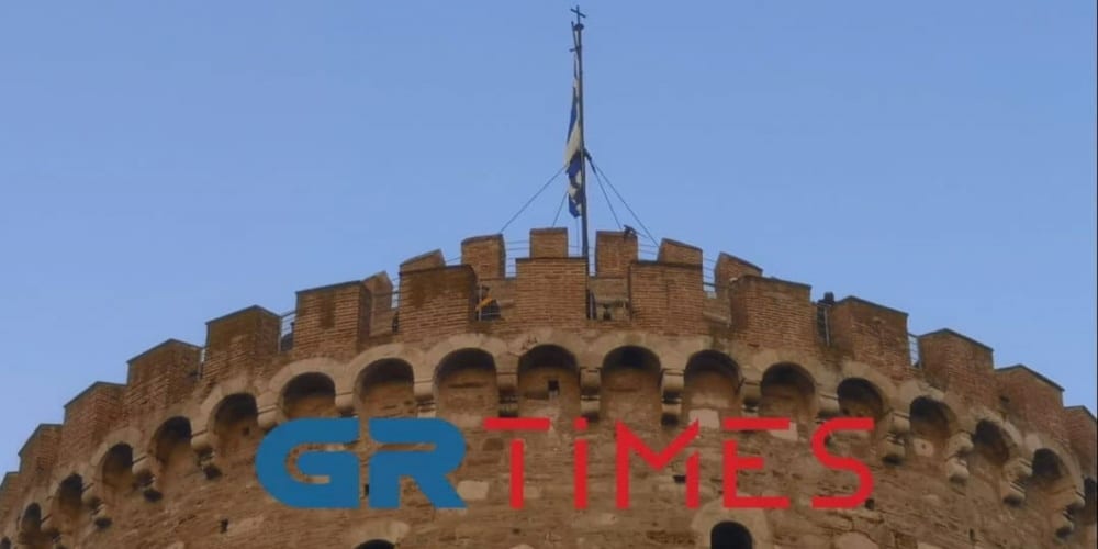 Έπαρση της σημαίας στον Λευκό Πύργο για τη διπλή εορτή της Θεσσαλονίκης
