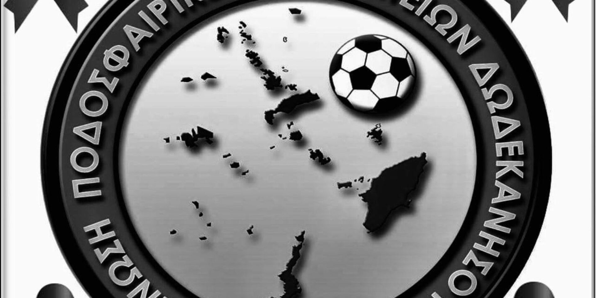To λογότυπο της ΕΠΣ Δωδεκανήσου
