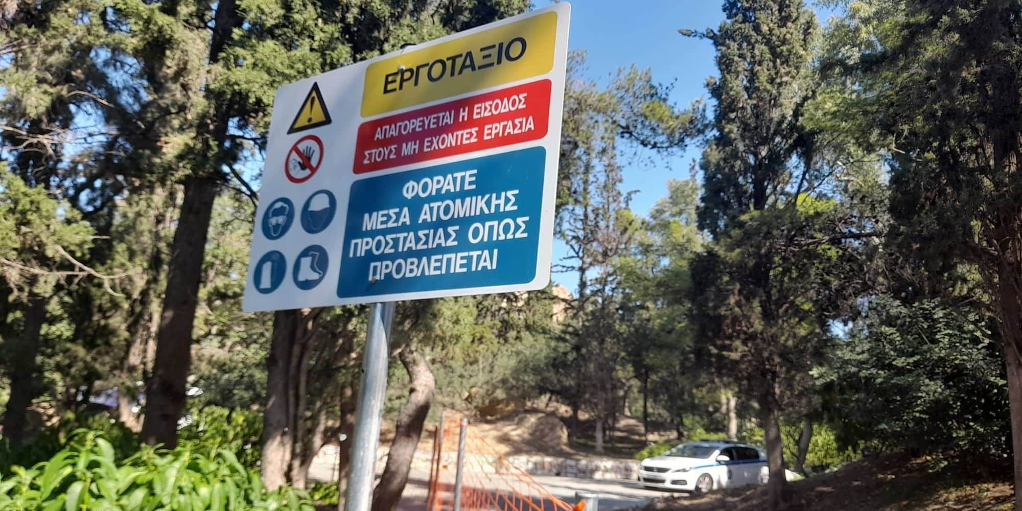 Ταμπέλα «απαγορεύεται η είσοδος στους μη έχοντες εργασία» στο Λόφο Στρέφη