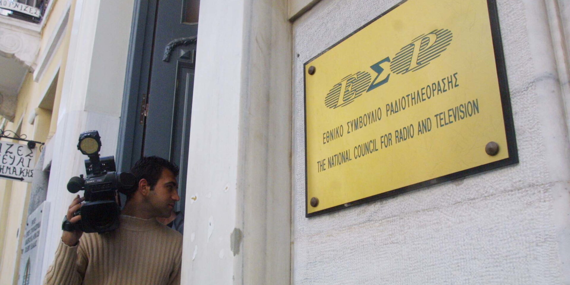 ΕΣΡ