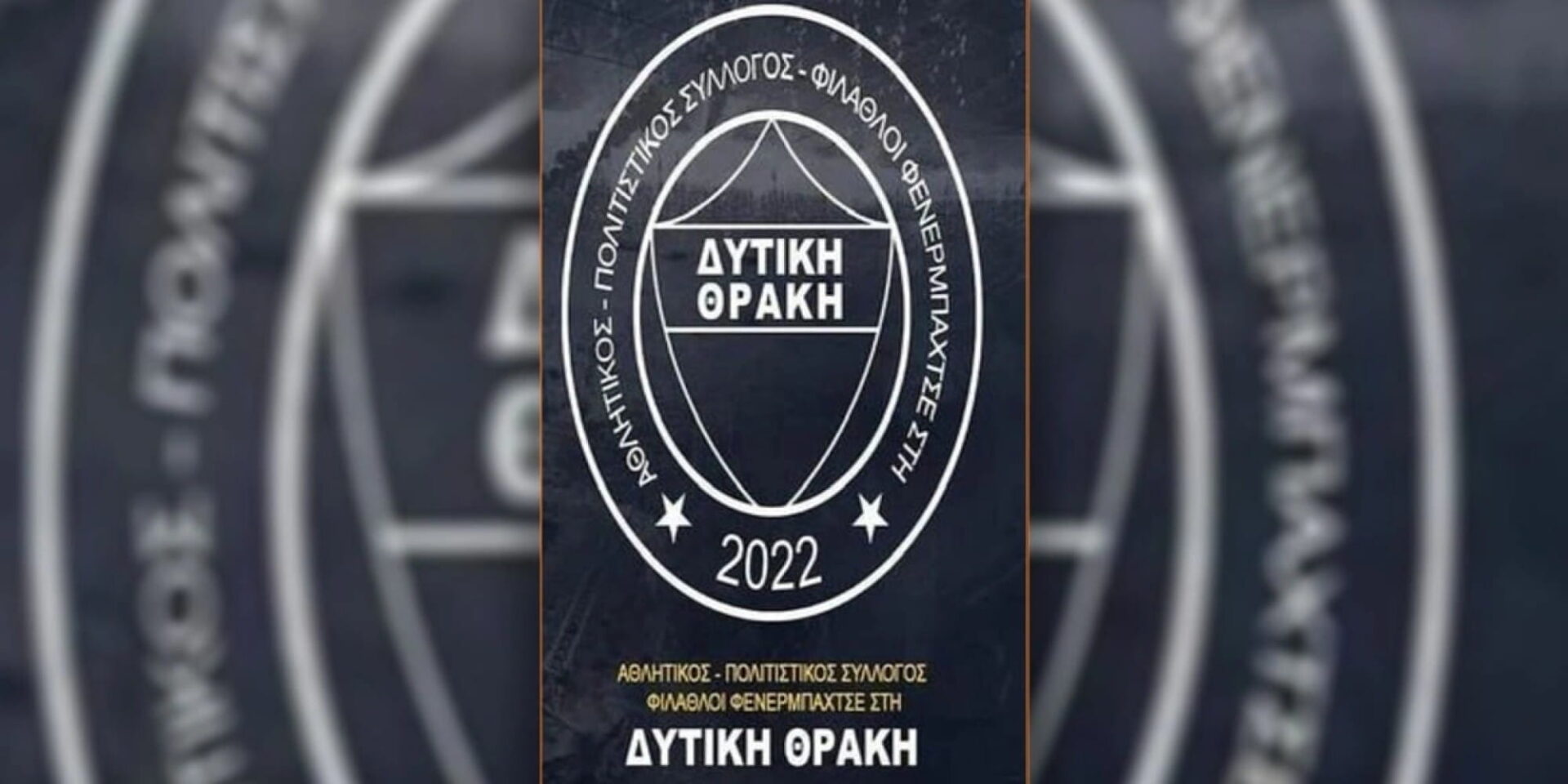 Ιδρύθηκε σύλλογος φιλάθλων της Φενέρμπαχτσε με όνομα «Δυτική Θράκη»