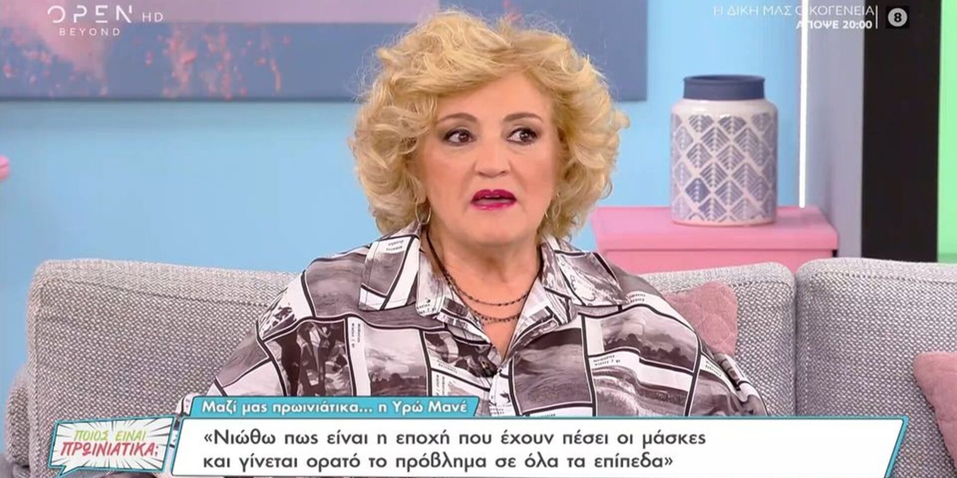 Η Υρώ Μανέ στο πλατό του Open