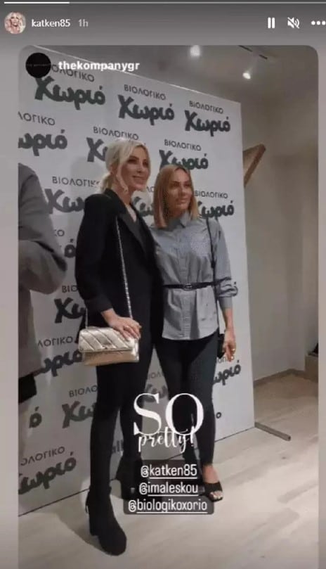 Η Κατερίνα Καινούργιου μαζί με την Ιωάννα Μαλέσκου σε εκδήλωση