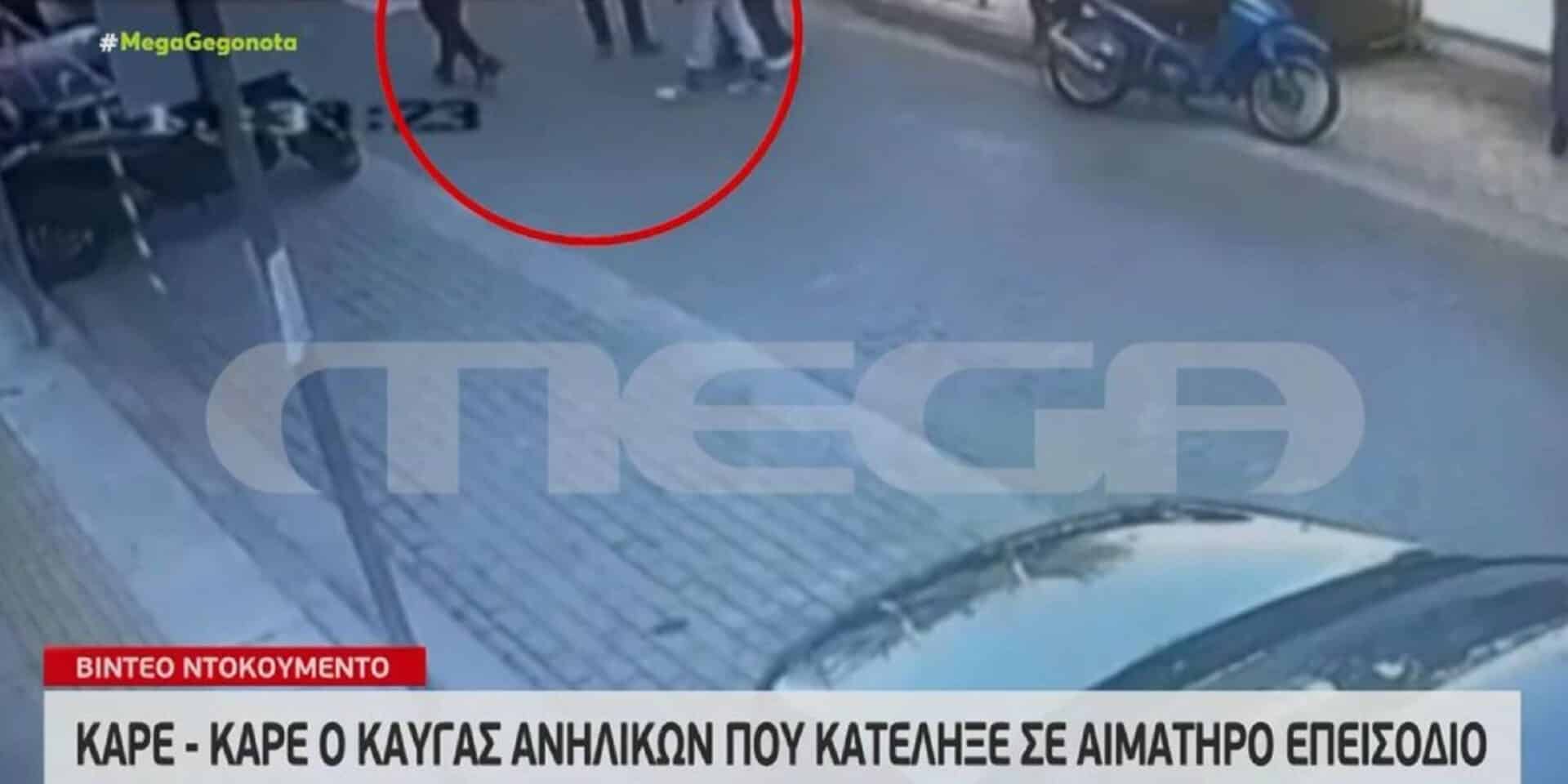 Βίντεο από το αιματηρό επεισόδιο στην Καισαριανή