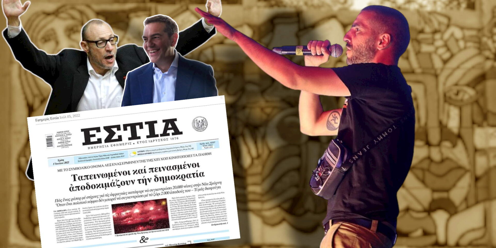 Ο Λεξ και το «κριντζάρισμα» με τους στίχους τους από πολιτικούς και δημοσιογράφους