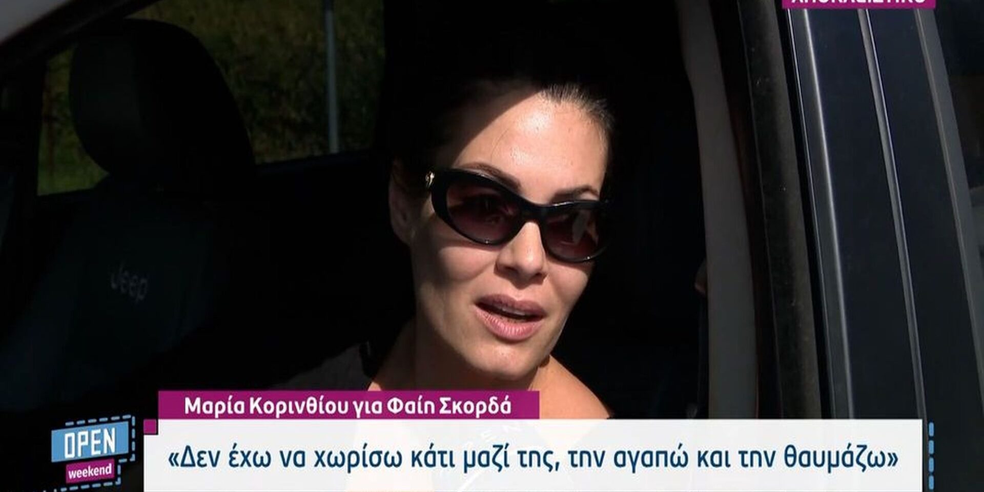 Η Μαρία Κορινθίου