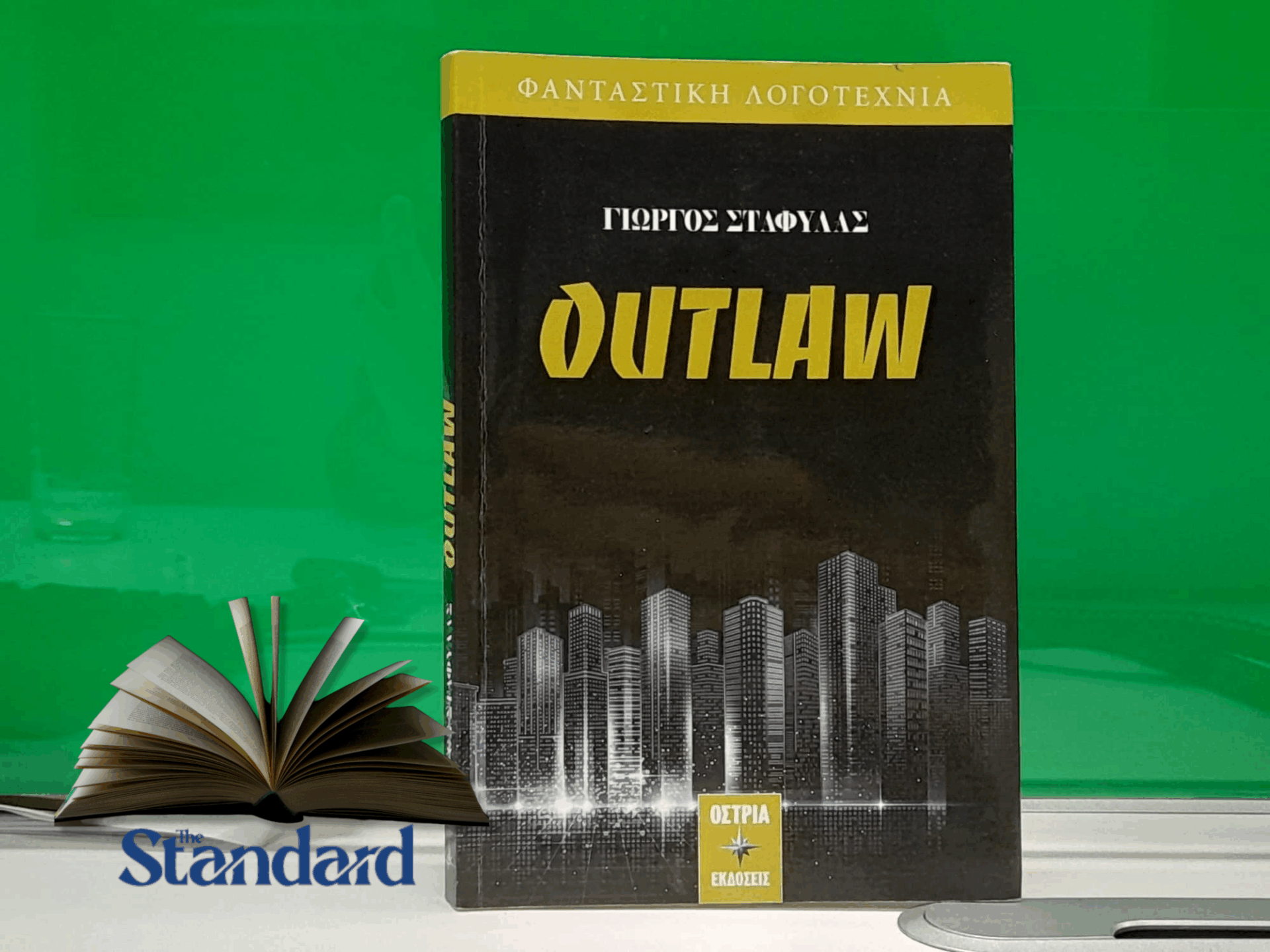 To βιβλίο Outlaw του Γιώργου Σταφυλά