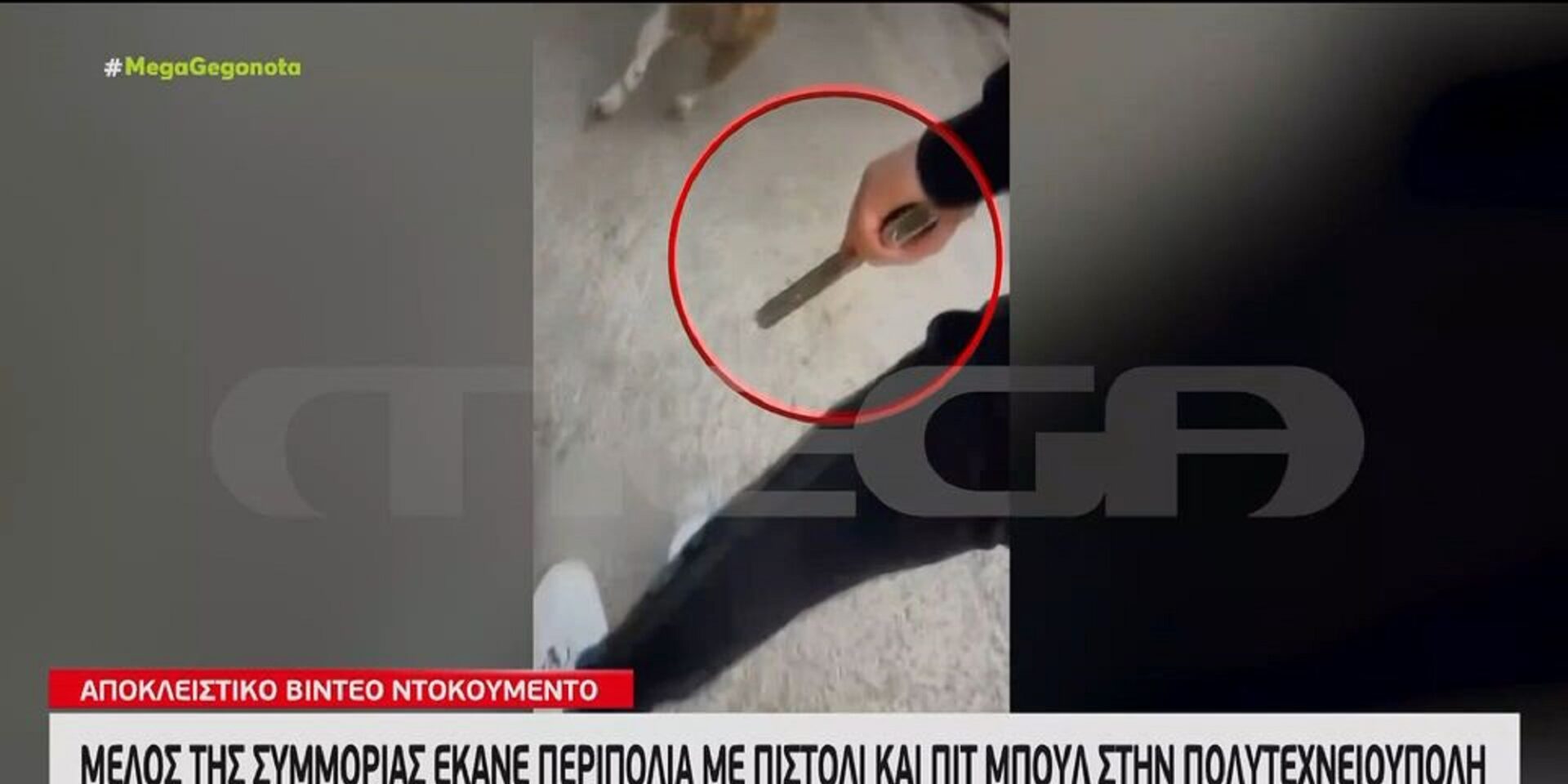 Με πιστόλι μέλος της συμμορίας στην Πολυτεχνειούπολη