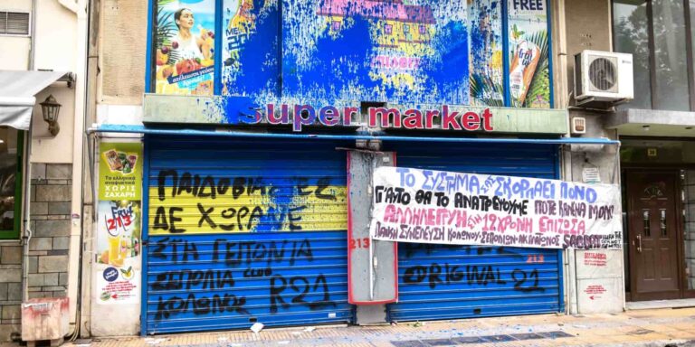 Βιασμός στα Σεπόλια: Ενοχή για 14 κατηγορούμενους πρότεινε ο εισαγγελέας!