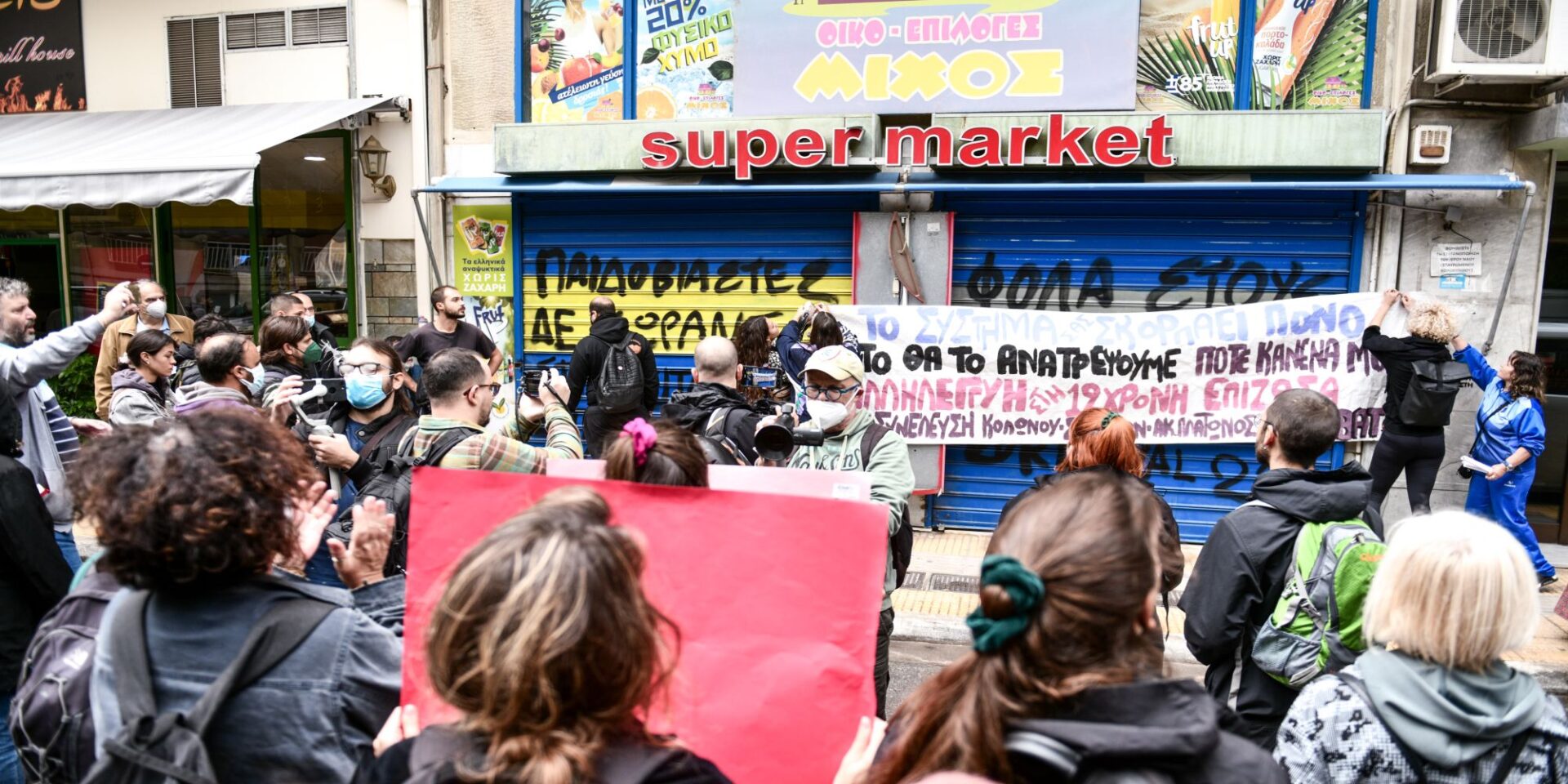Συγκέντρωση στον Κολωνό, πανό στο μαγαζί του 53χρονου