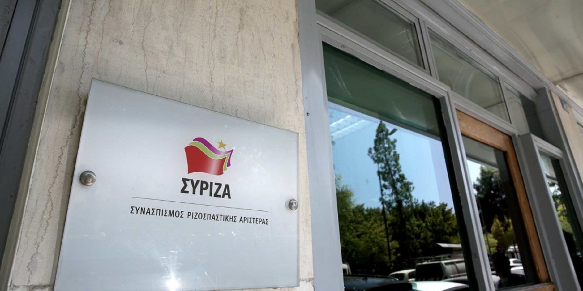 Τα γραφεία του ΣΥΡΙΖΑ στην Κουμουνδούρου