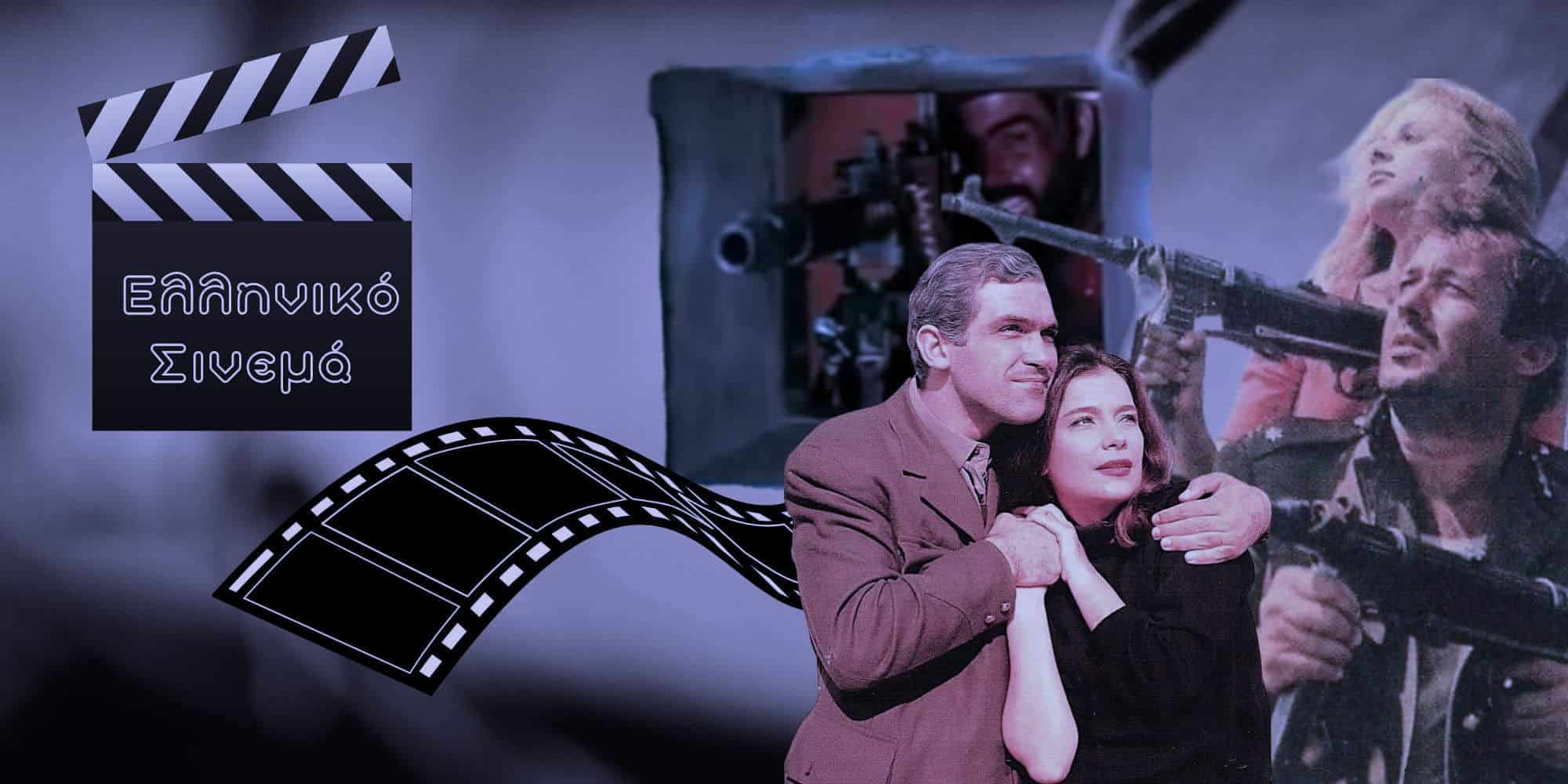 Ελληνικές ταινίες για την 28η Οκτωβρίου, από την »Υπολοχαγό Νατάσα», στο «Κοντσέρτσο για πολυβόλα»