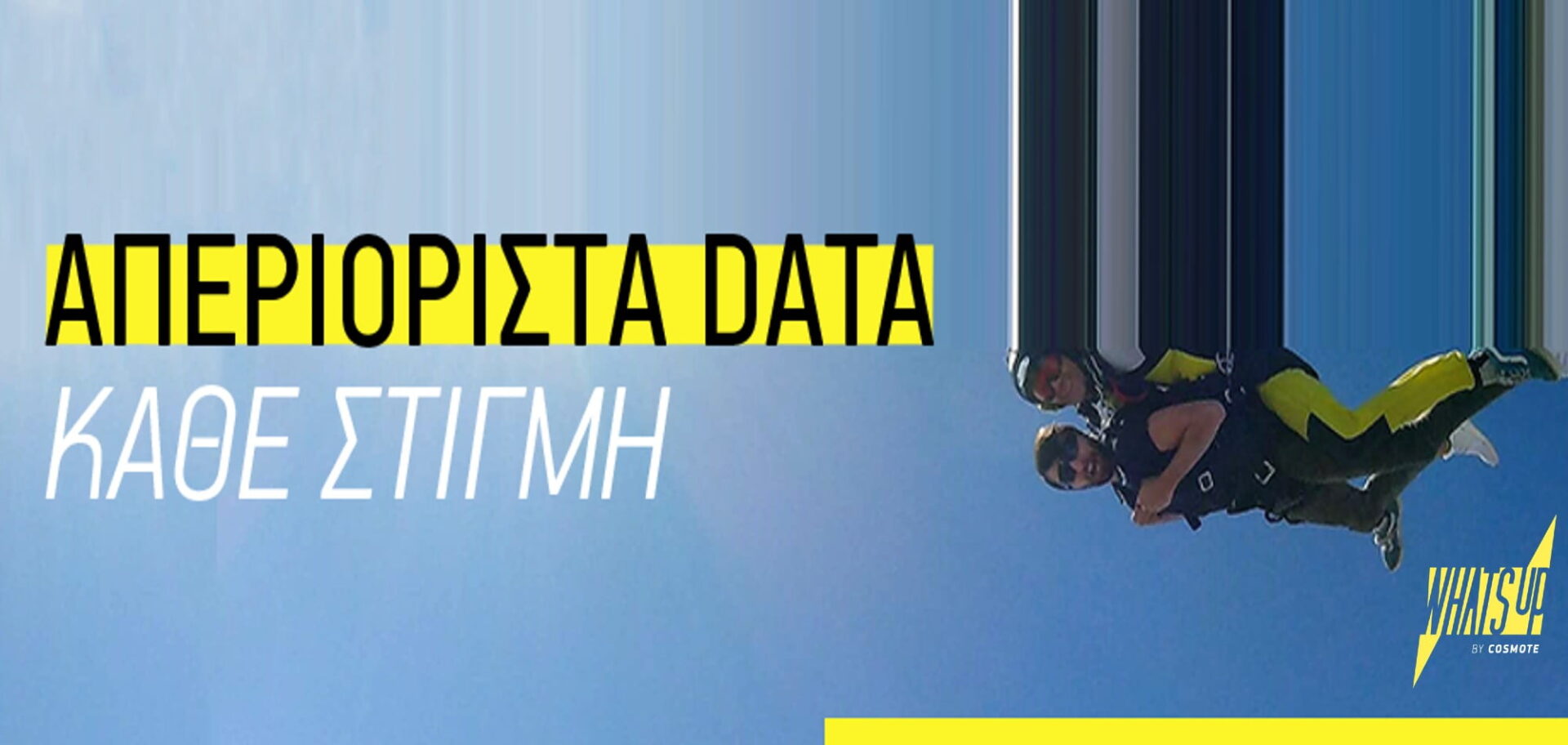 Νέα πακέτα της What's up με απεριόριστα data από 2 ευρώ