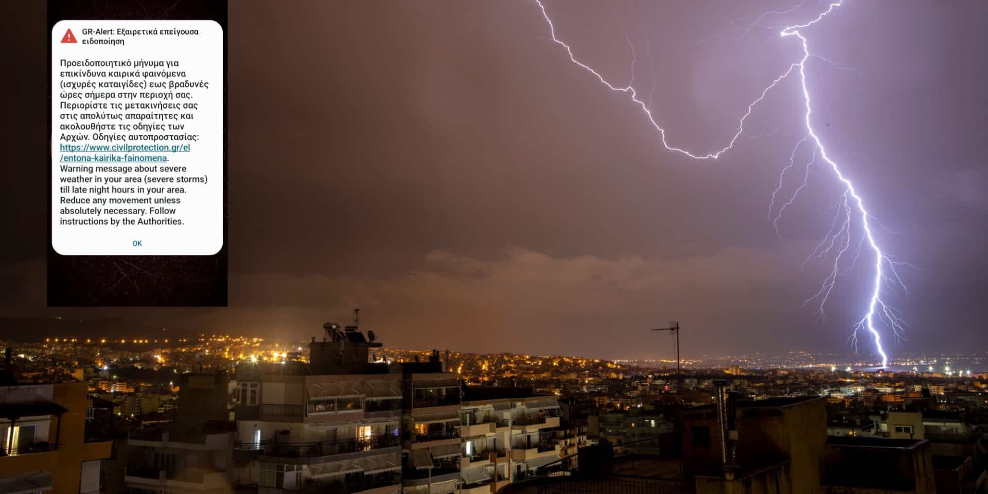 Κακοκαιρία «Ariel»: Μήνυμα από το 112 στη Ζάκυνθο