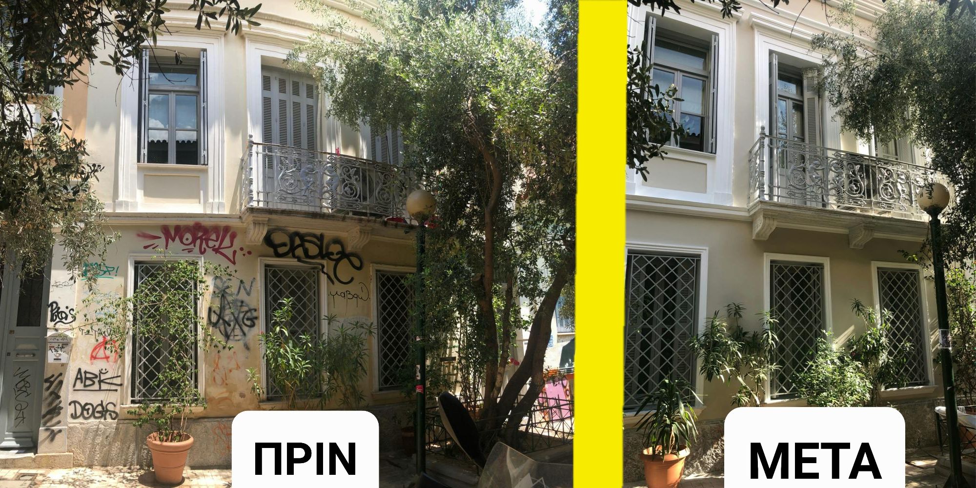 Σπίτι στην Αθήνα πριν και μετά μέσω του προγράμματος «Πρόσοψη»