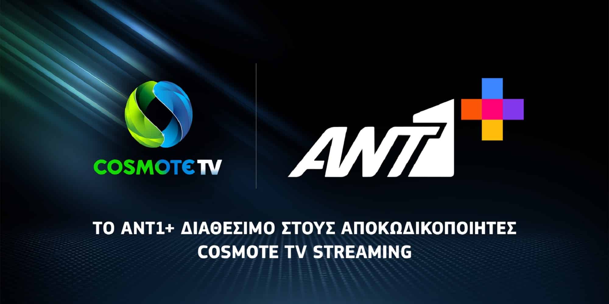 Το ANT1+ διαθέσιμο στους Android TV αποκωδικοποιητές της Cosmote TV