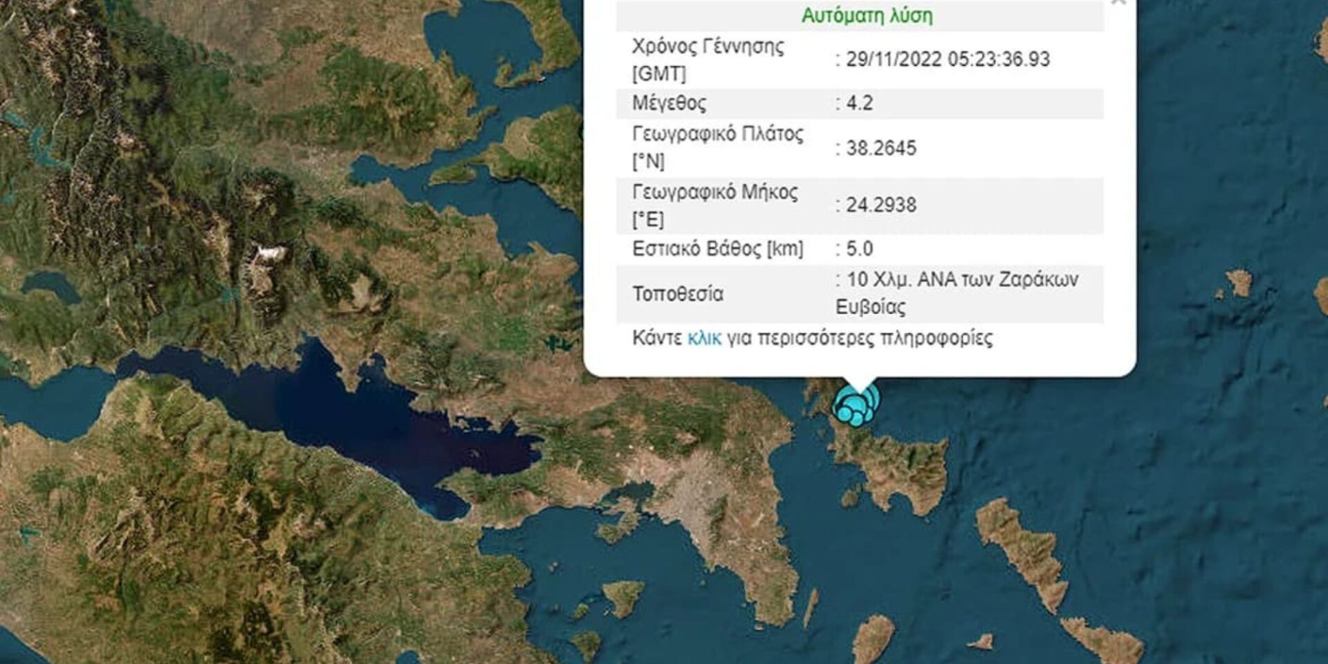Το επίκεντρο του νέου σεισμού