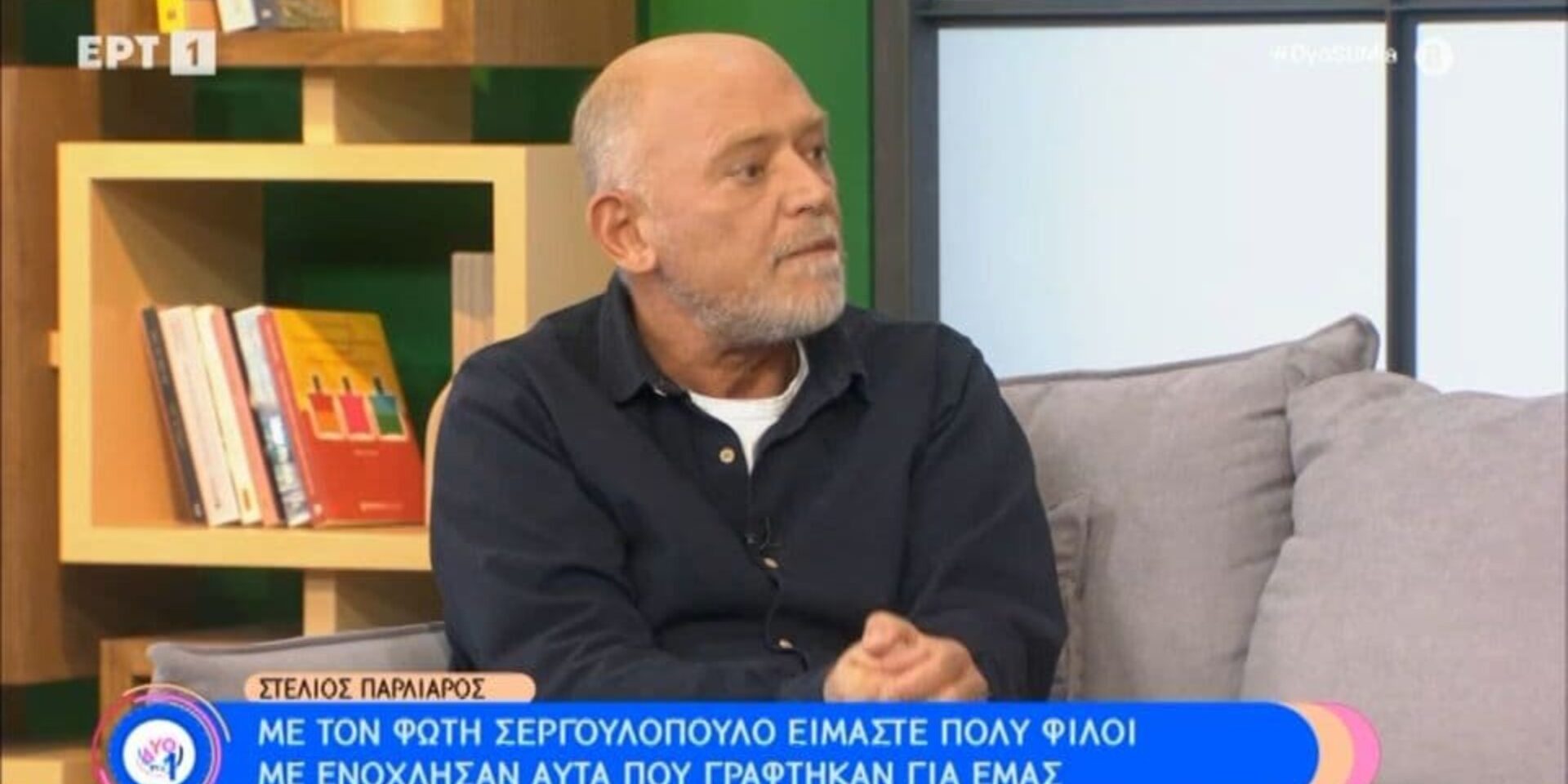 Ο Στέλιος Παρλιάρος