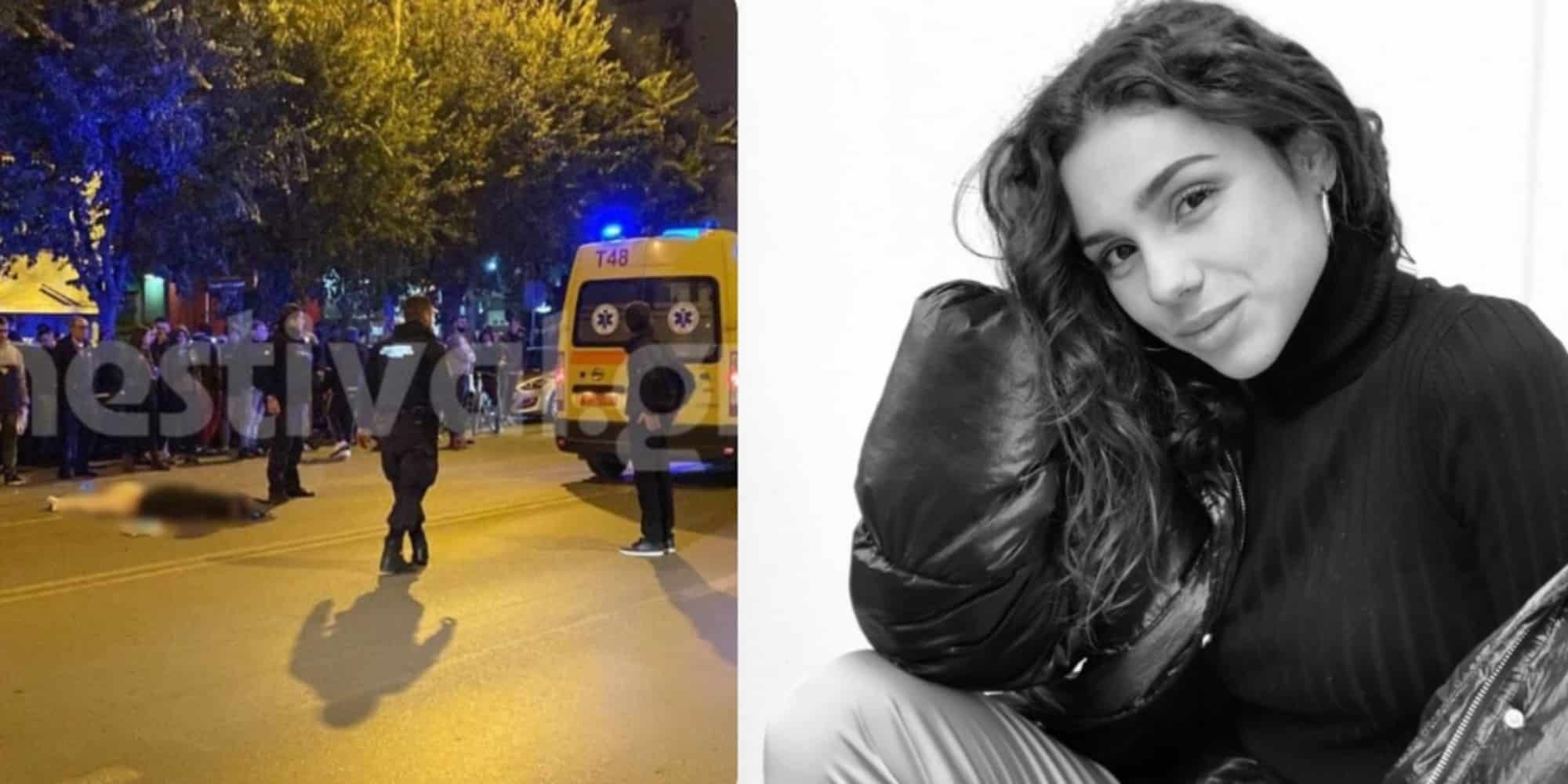 Η 21χρονη φοιτήτρια που παρασύρθηκε στη Θεσσαλονίκη