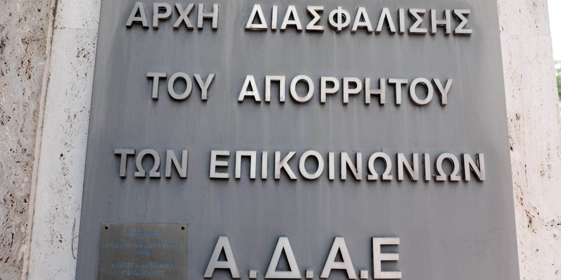 Η ταμπέλα της ΑΔΑΕ