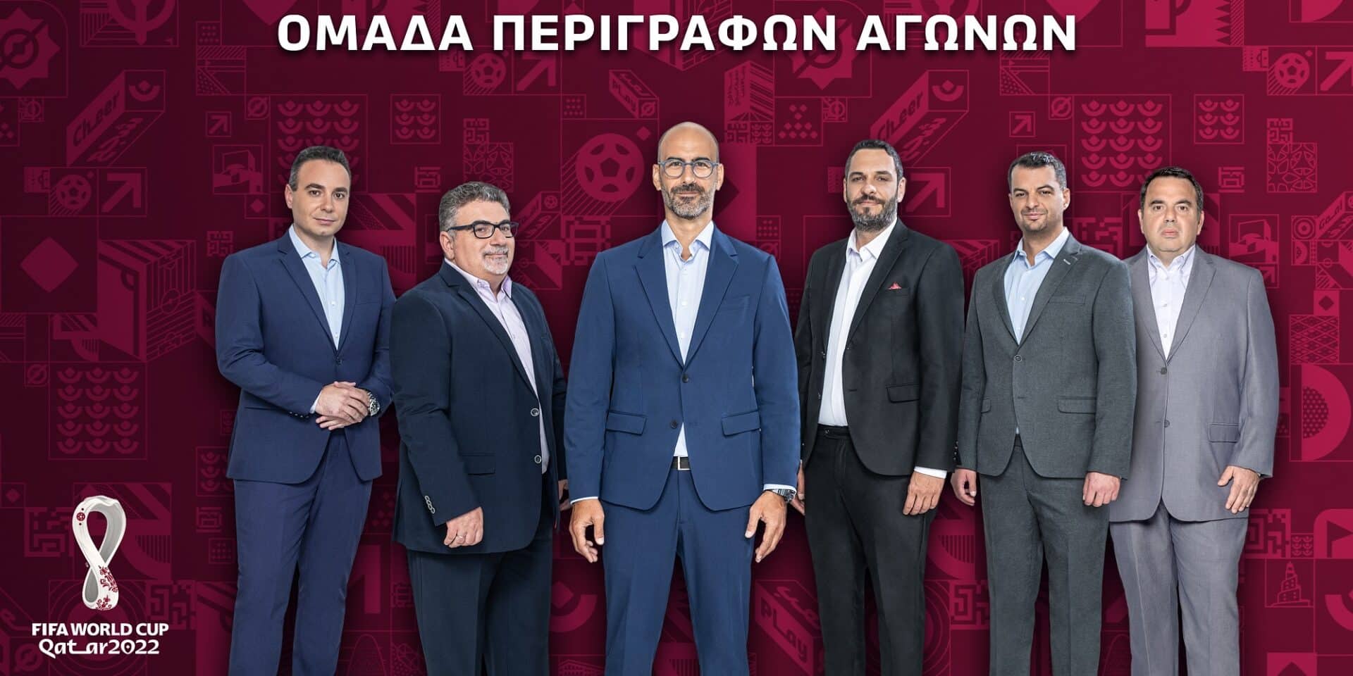 Η ομάδα περιγραφών αγώνων του ANT1 για το Μουντιάλ 2022