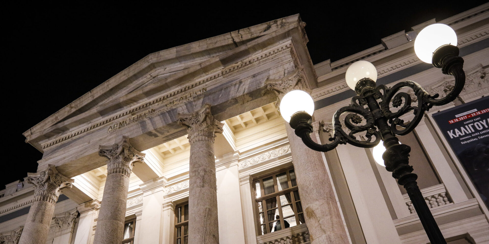 Το Δημοτικό Θέατρο Πειραιά