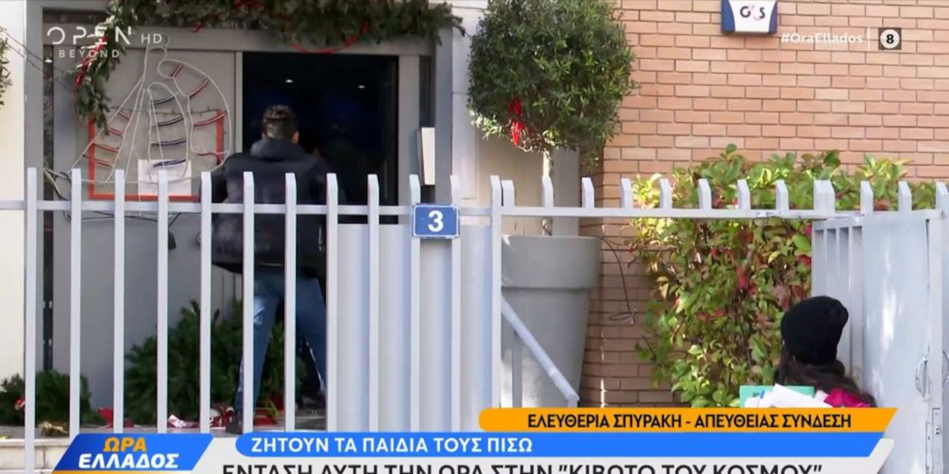 Ένταση στην «Κιβωτό του Κόσμου»