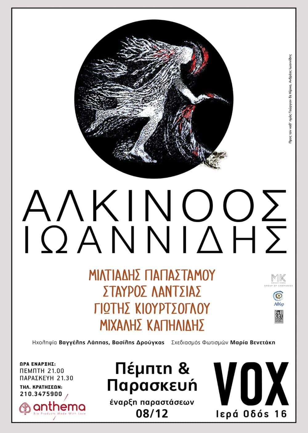 Η αφίσα του VOX για την επιστροφή του Αλκίνοου Ιωαννίδη