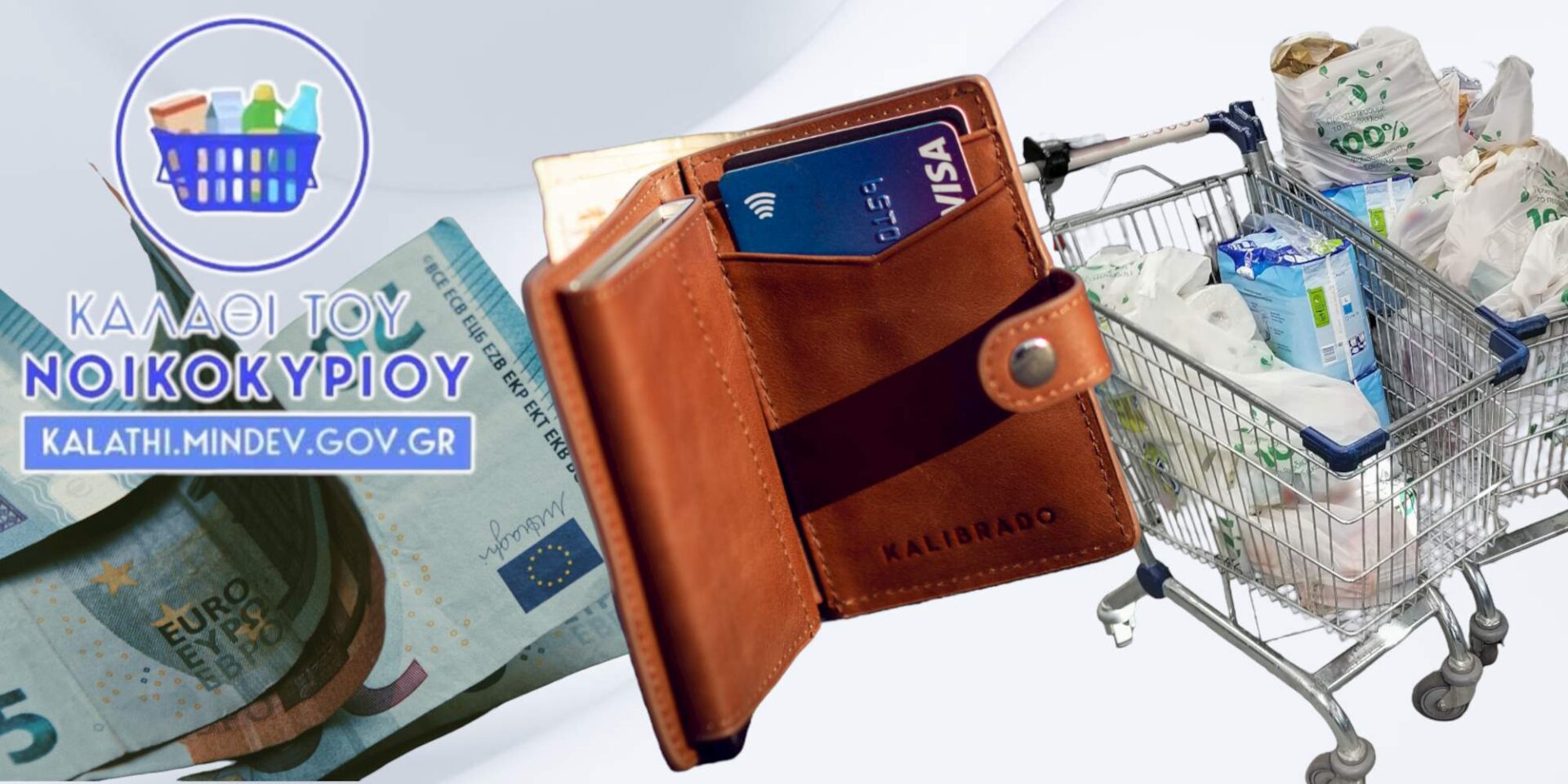Πώς θα λειτουργεί το καλάθι του νοικοκυριού