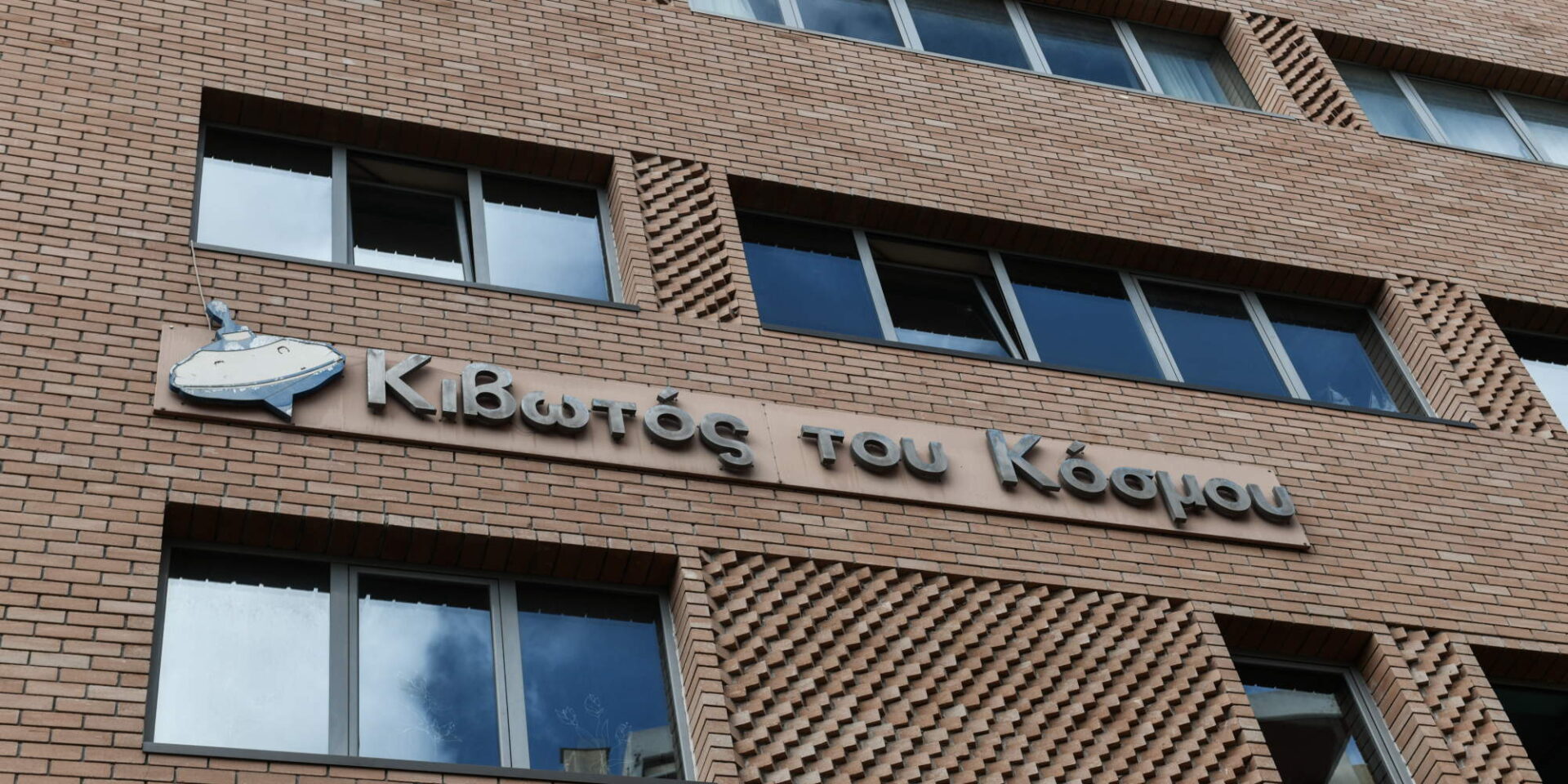 Το κτίριο όπου στεγάζεται η «Κιβωτός του κόσμου»