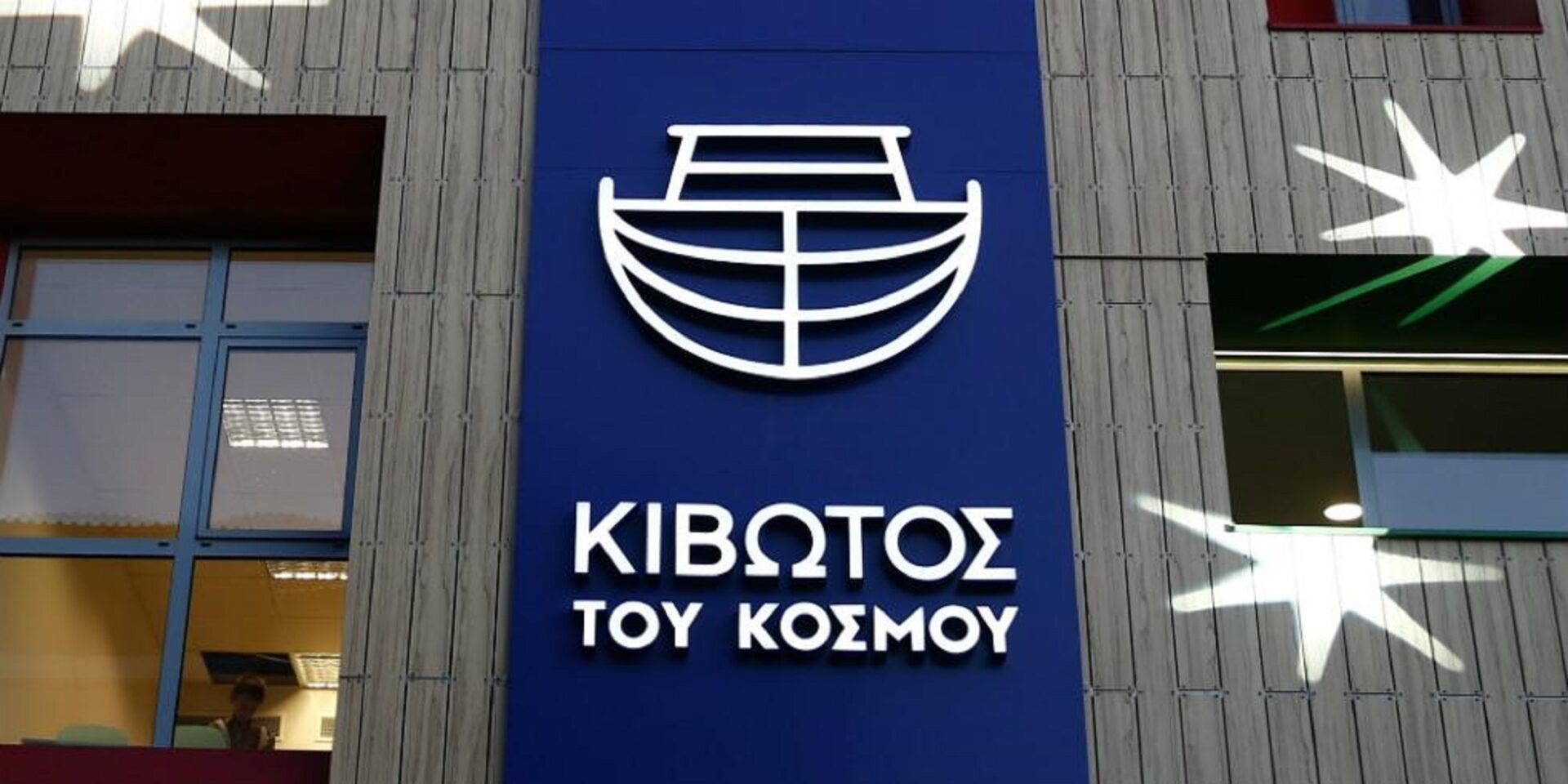 Καταγγελία για τη Κιβωτό του Κόσμου