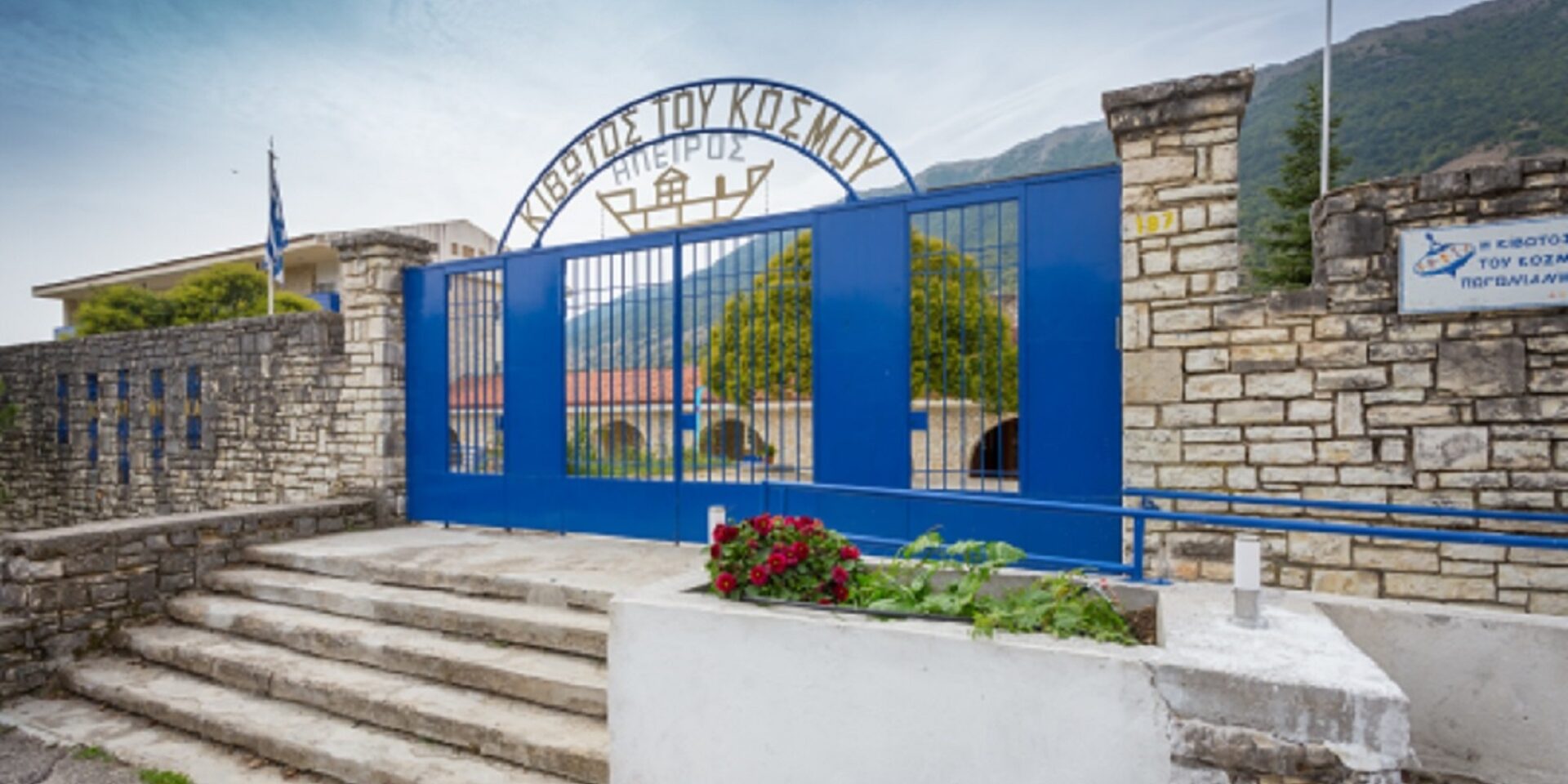 Η Κιβωτός του Κόσμου στην Ήπειρο