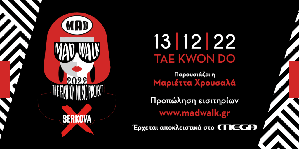 Το Mad Walk 2022